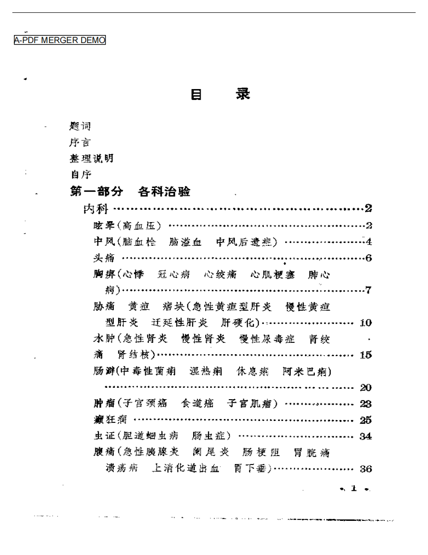 临证秘津.pdf 第1页
