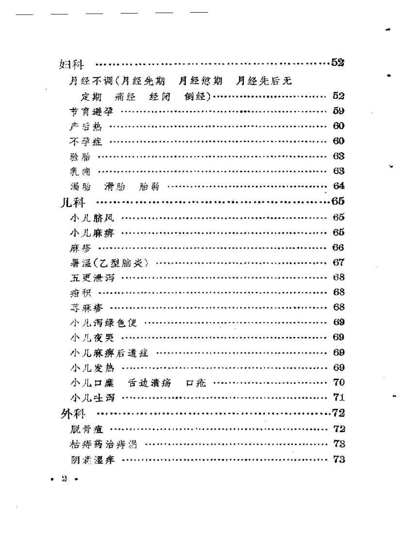 临证秘津.pdf 第2页