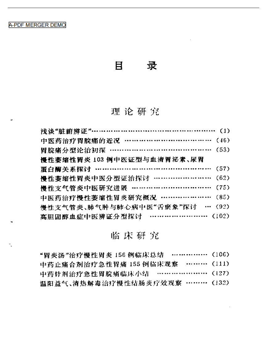临证论医集.pdf 第1页