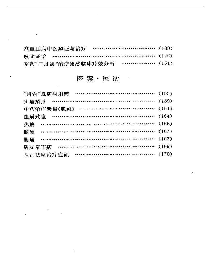 临证论医集.pdf 第2页