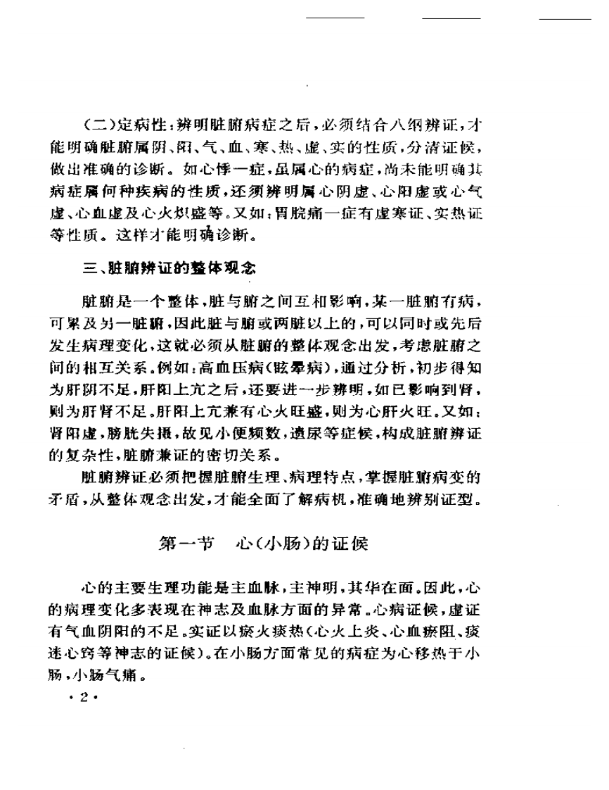 临证论医集.pdf 第4页