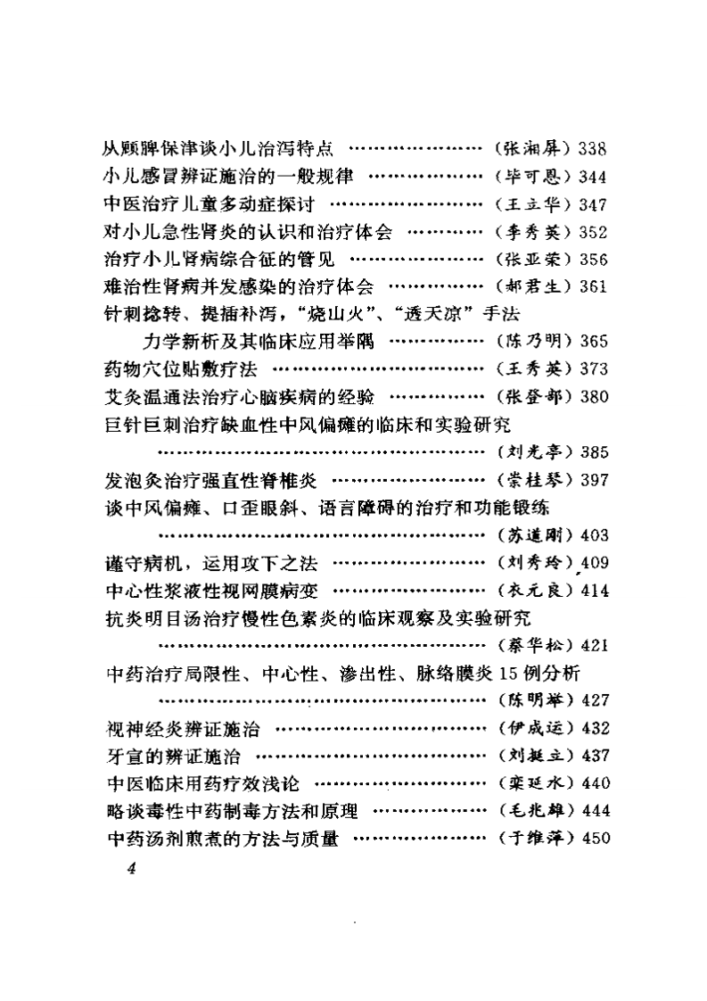 临证经验荟萃.pdf 第4页