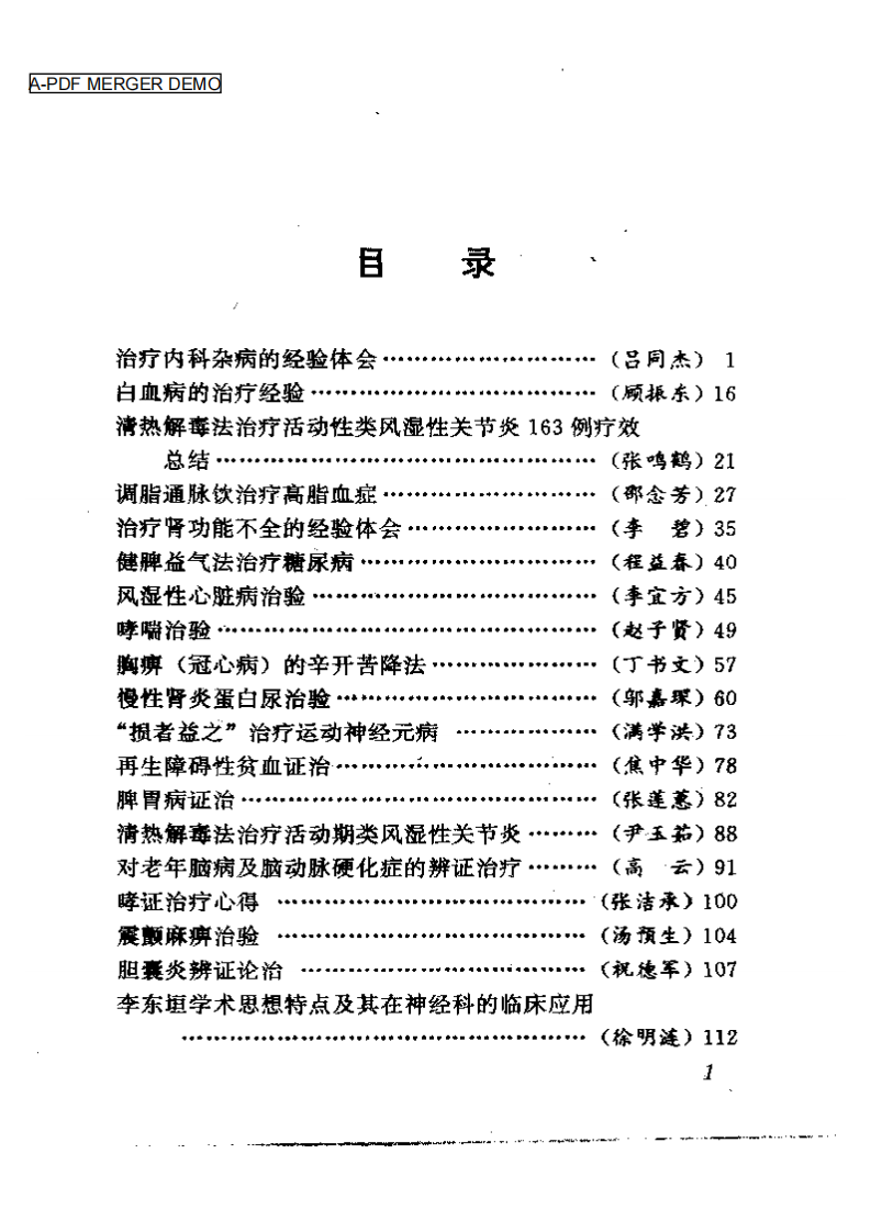 临证经验荟萃.pdf 第1页