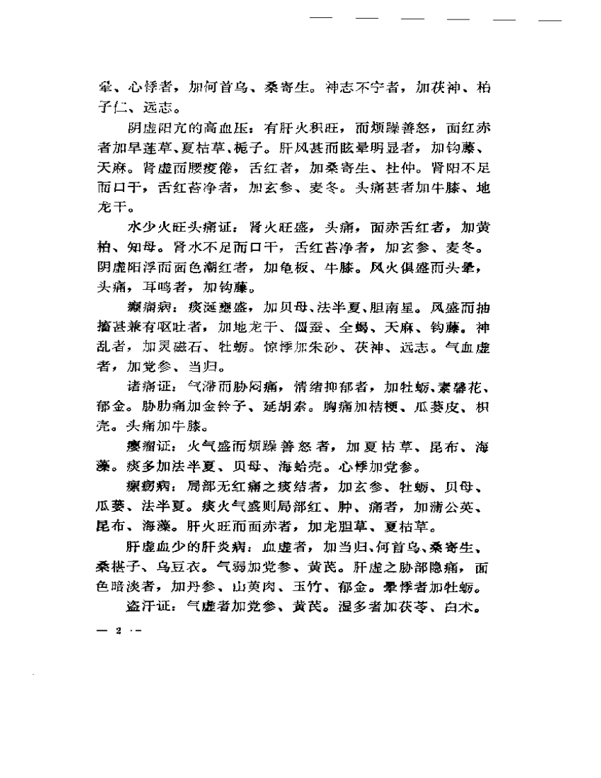 临证见解.pdf 第3页