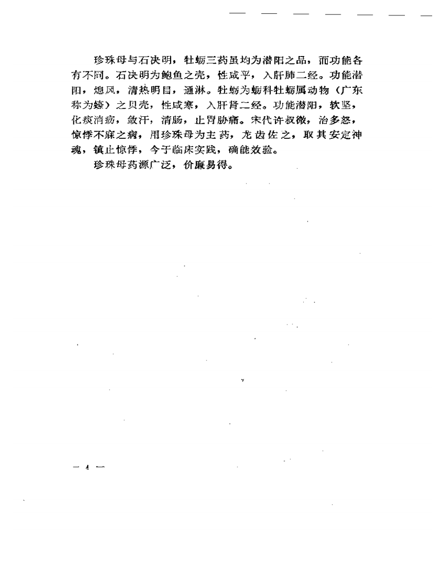 临证见解.pdf 第5页