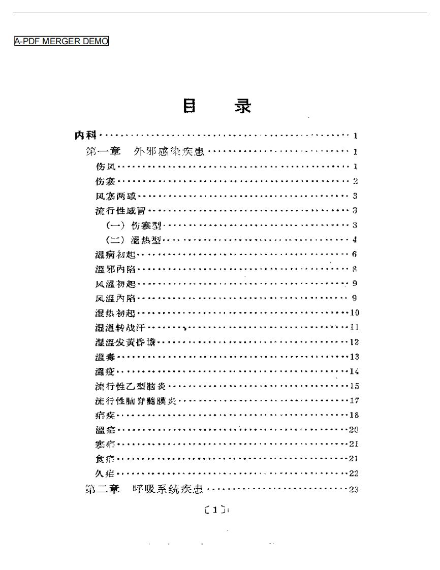 临证会要.pdf 第1页