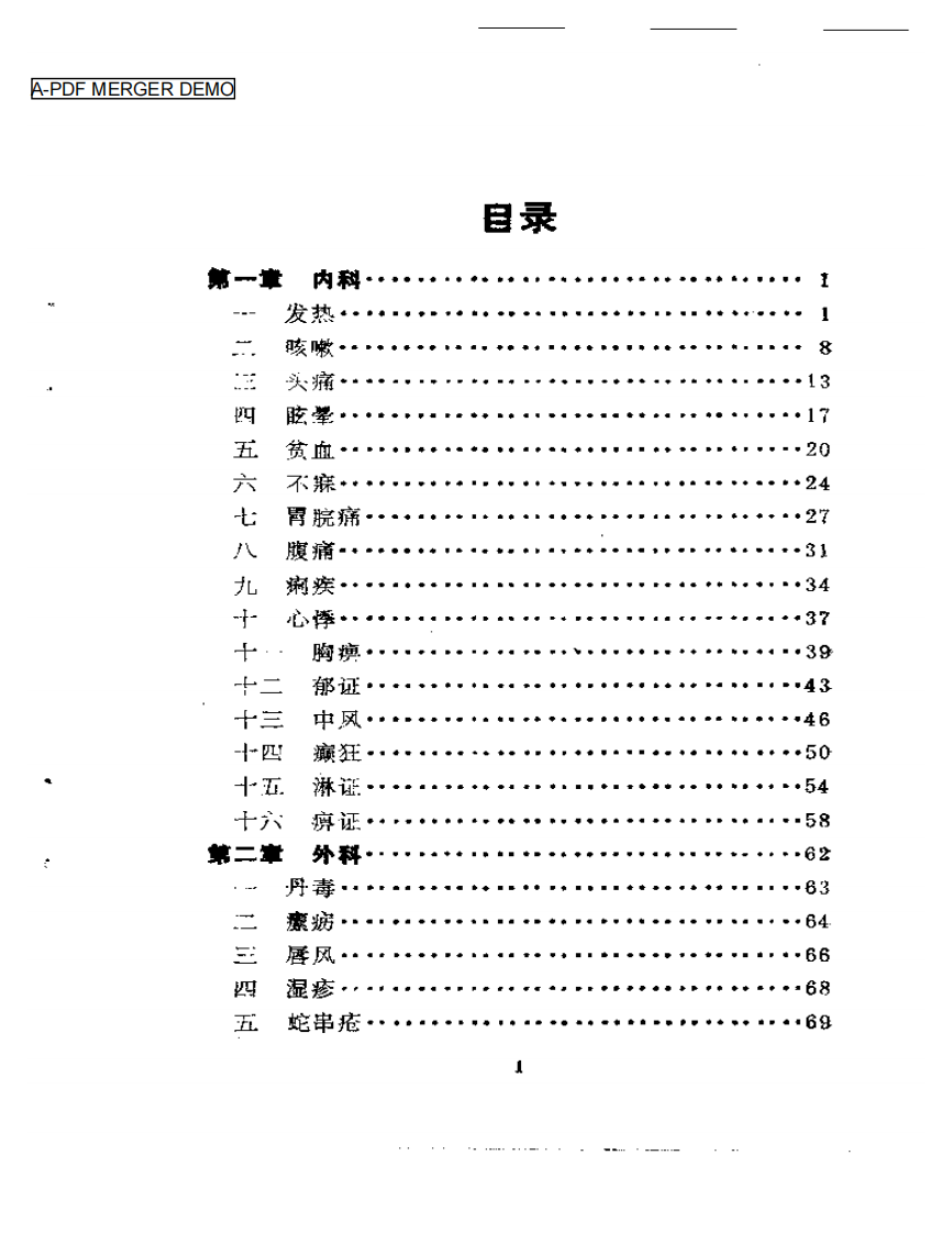 临证笔录秘验集.pdf 第1页