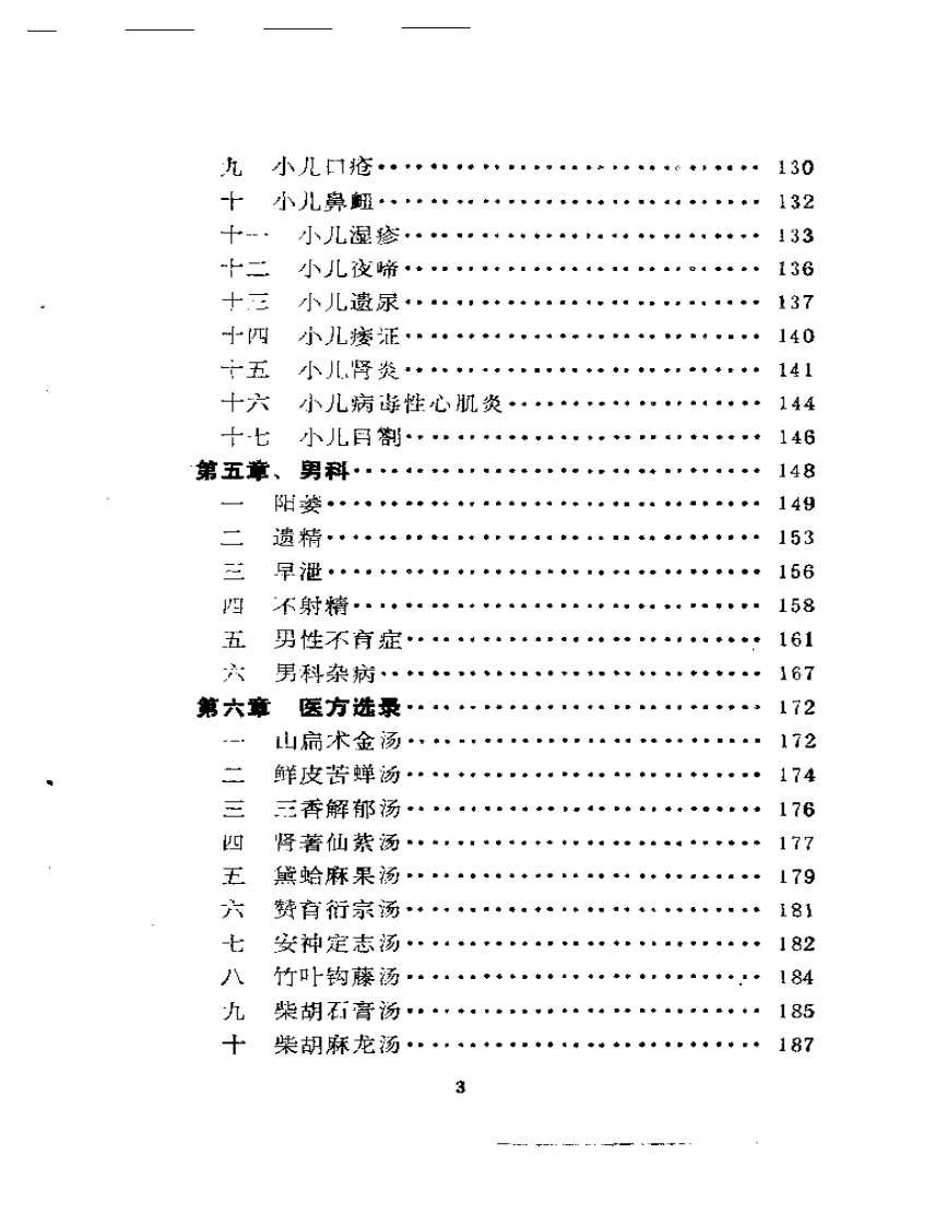 临证笔录秘验集.pdf 第3页