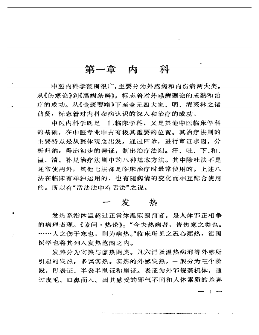 临证笔录秘验集.pdf 第4页