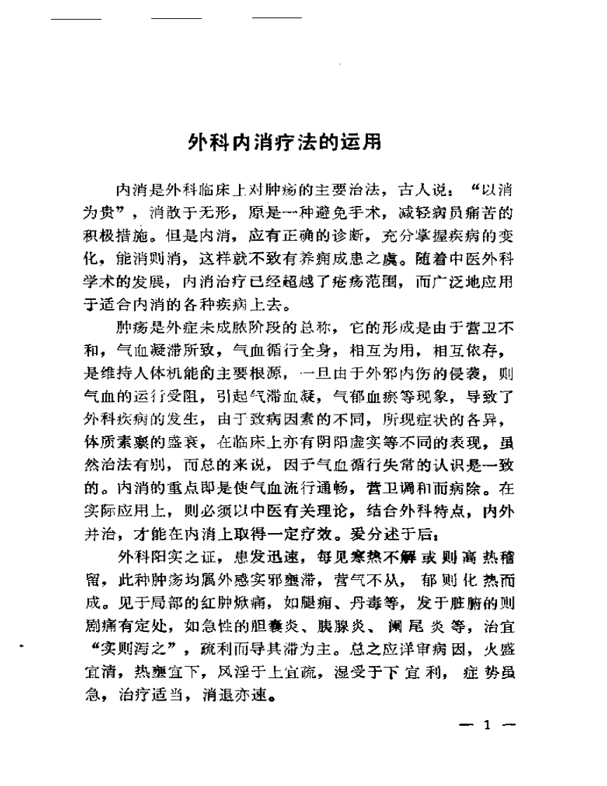 临诊一得录.pdf 第3页
