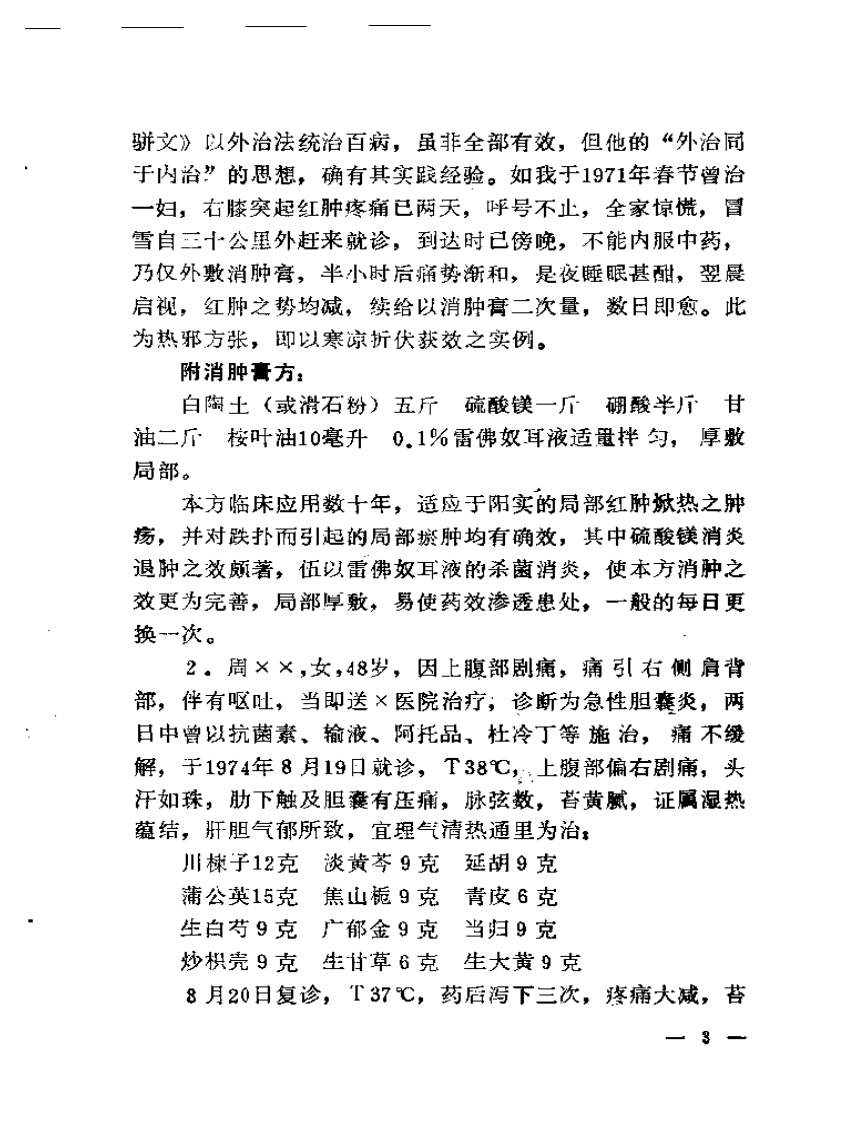 临诊一得录.pdf 第5页
