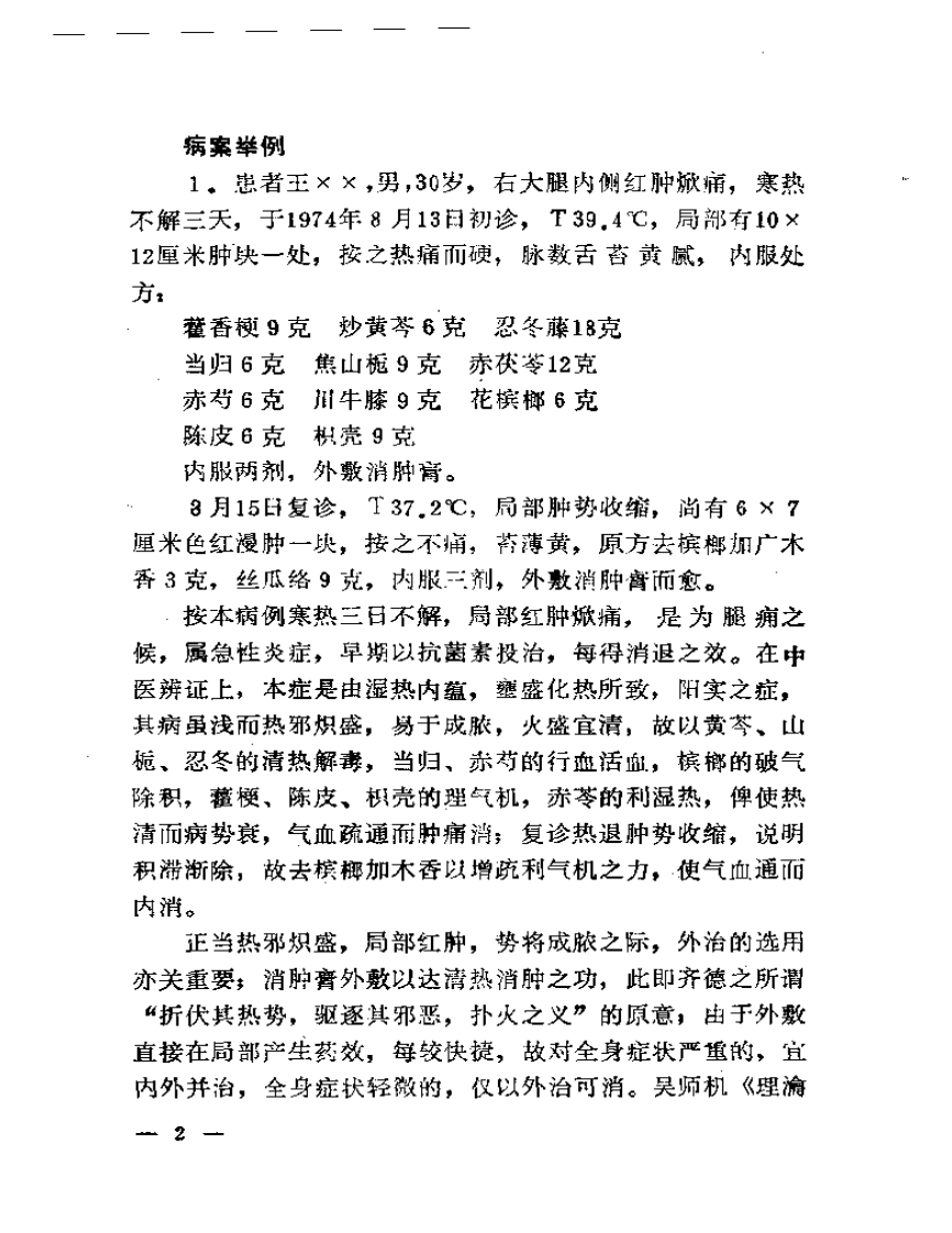 临诊一得录.pdf 第4页