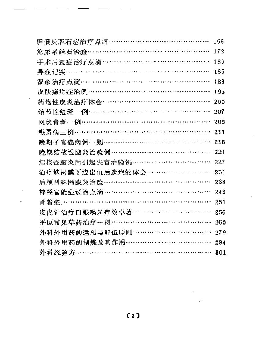 临诊一得录.pdf 第2页
