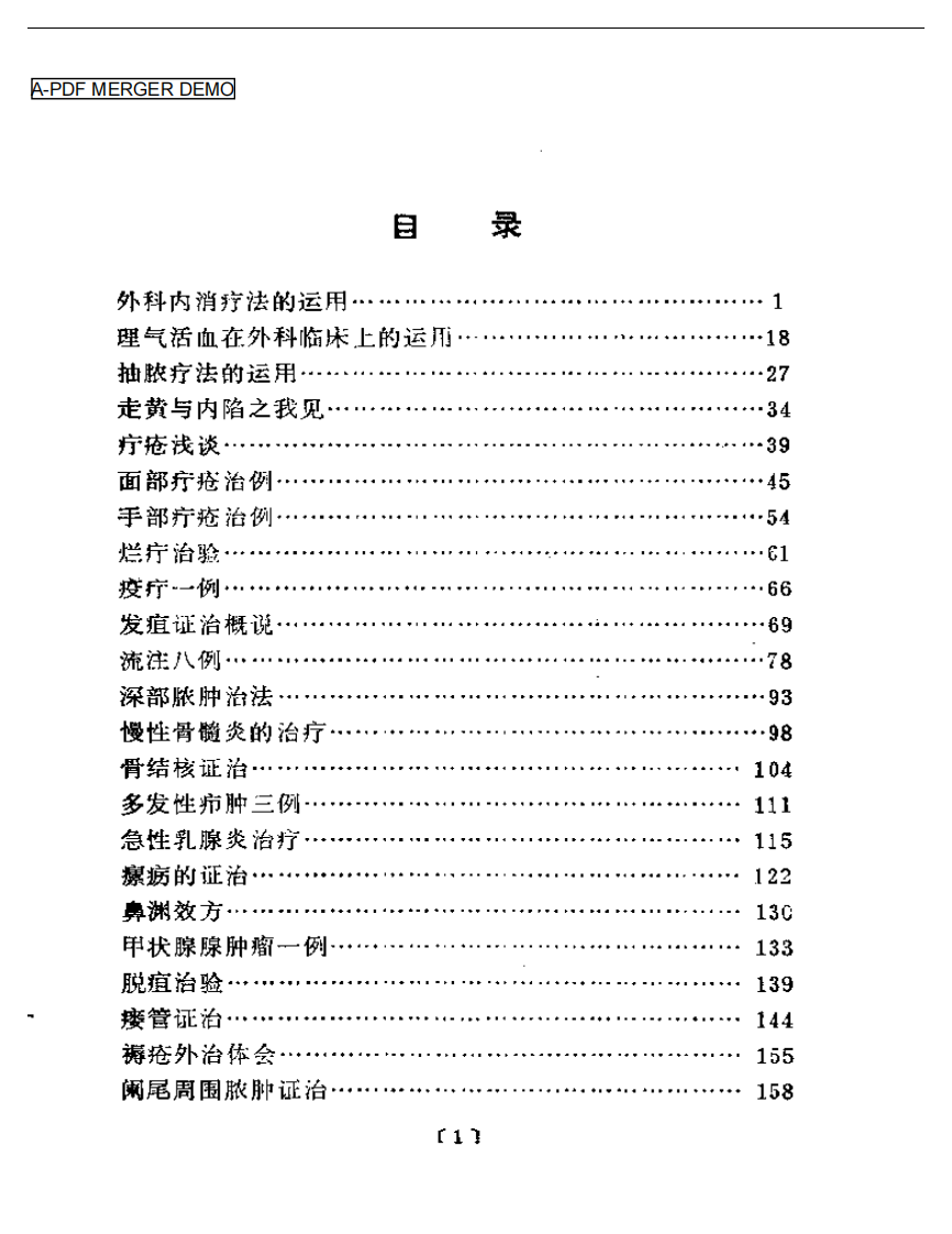 临诊一得录.pdf 第1页