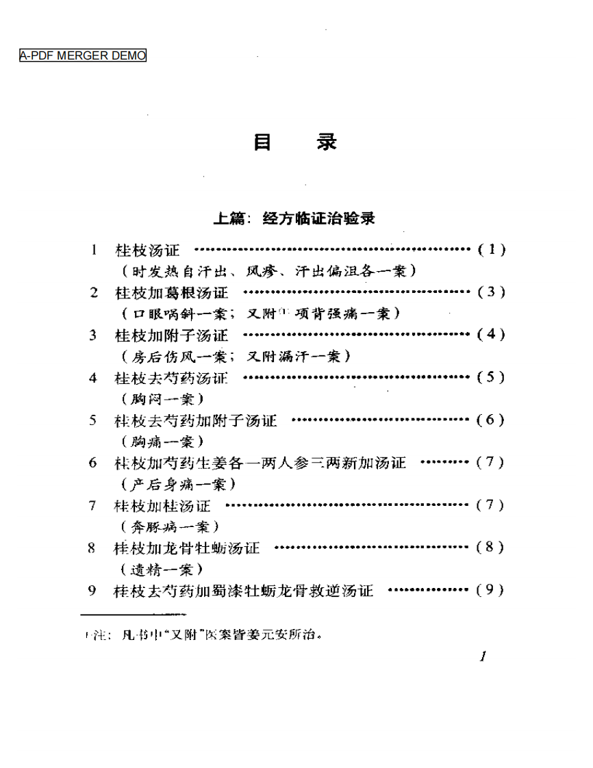 经方临证指南.pdf 第1页