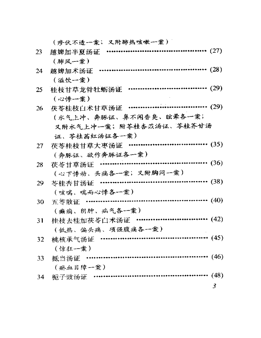 经方临证指南.pdf 第3页