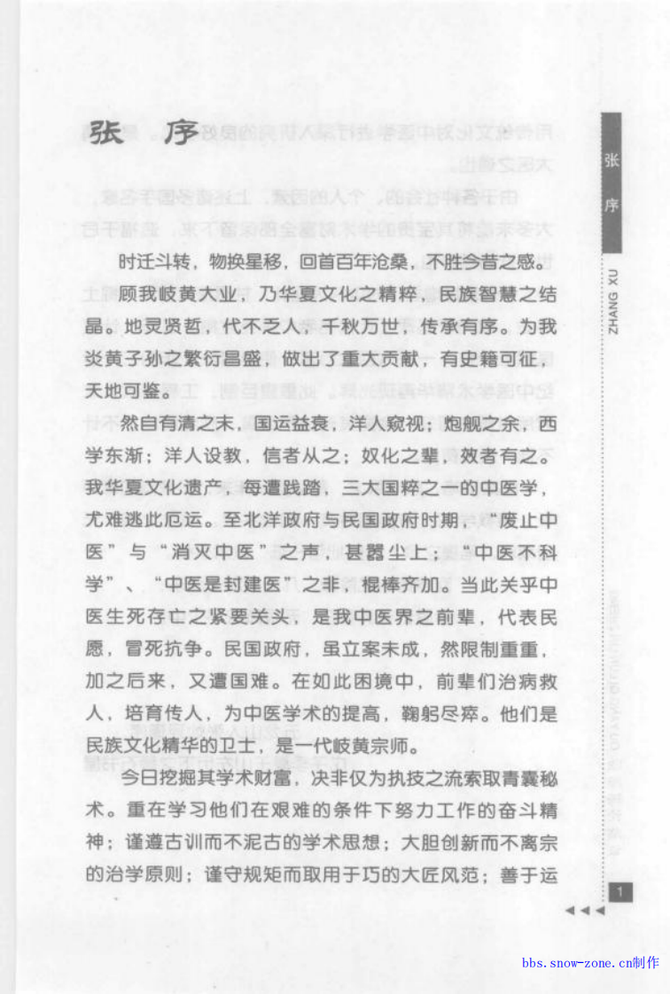 35-欧阳锜论临证.pdf 第3页