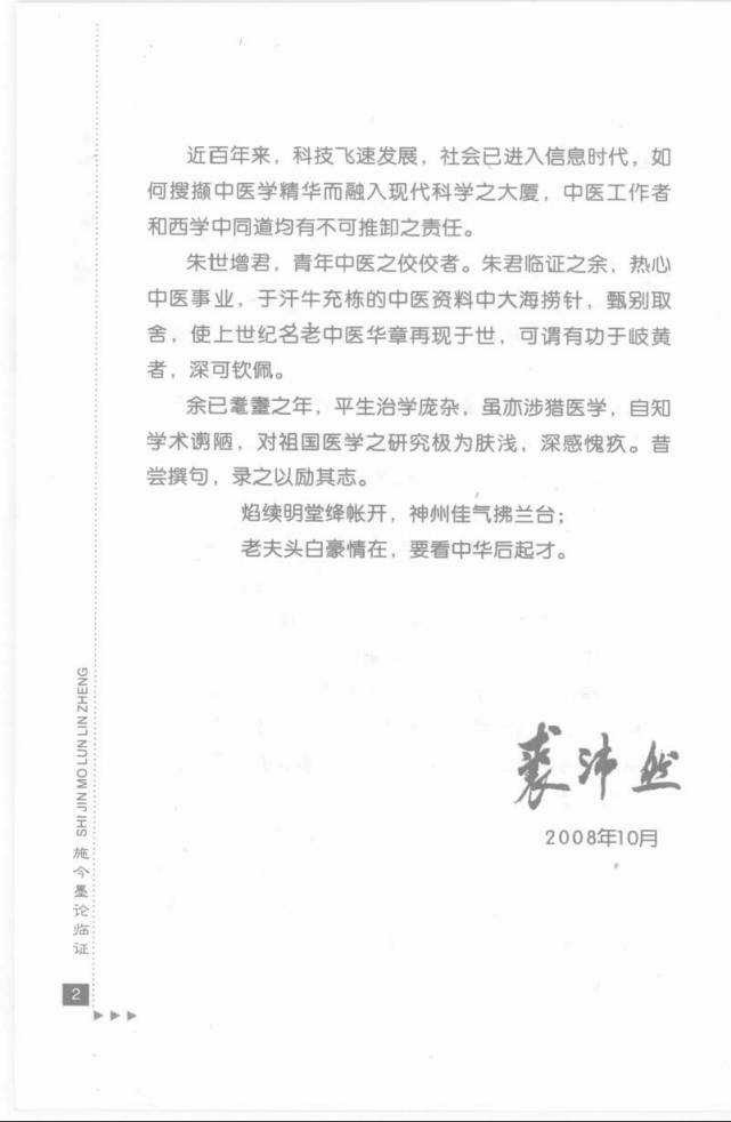 16-施今墨论临证.pdf 第4页