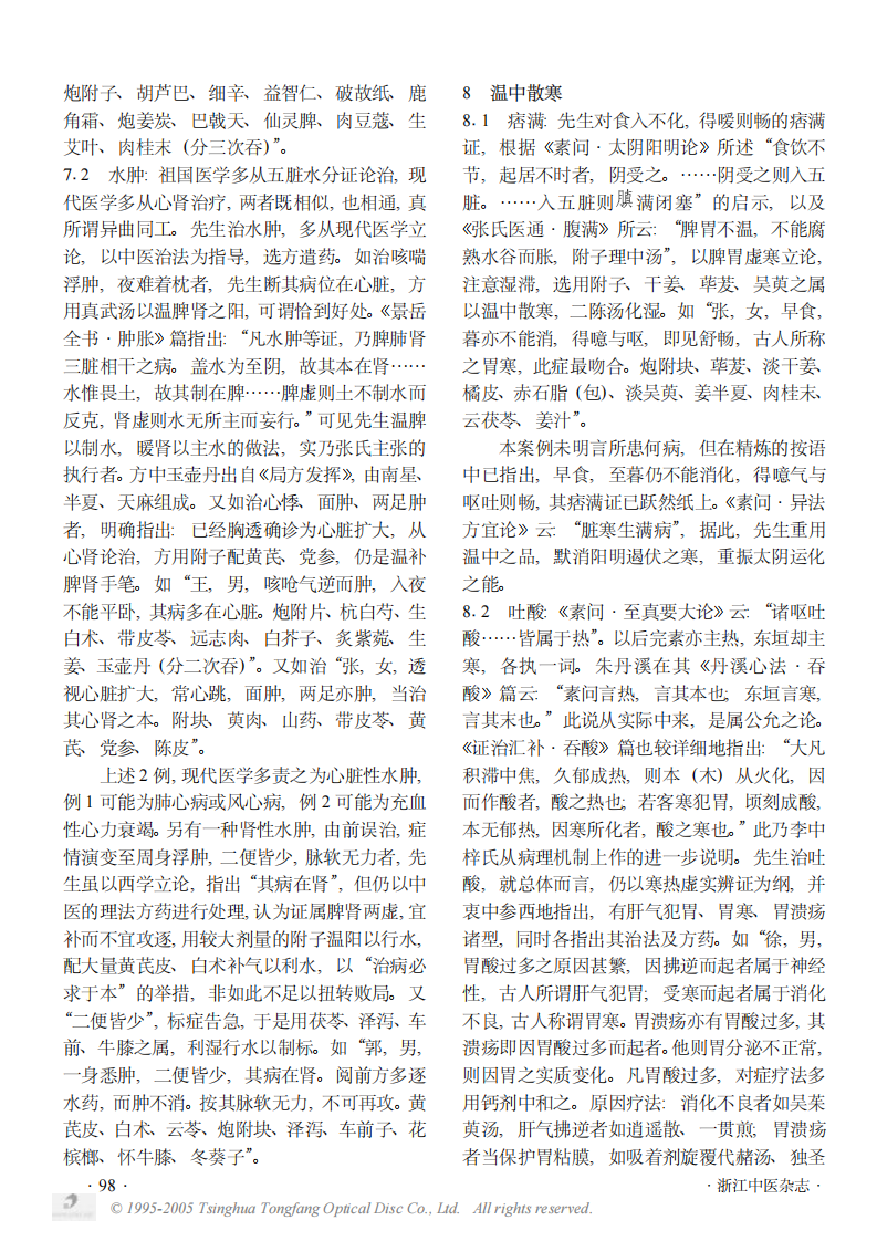 《章次公医案》中附子的应用三.PDF 第2页