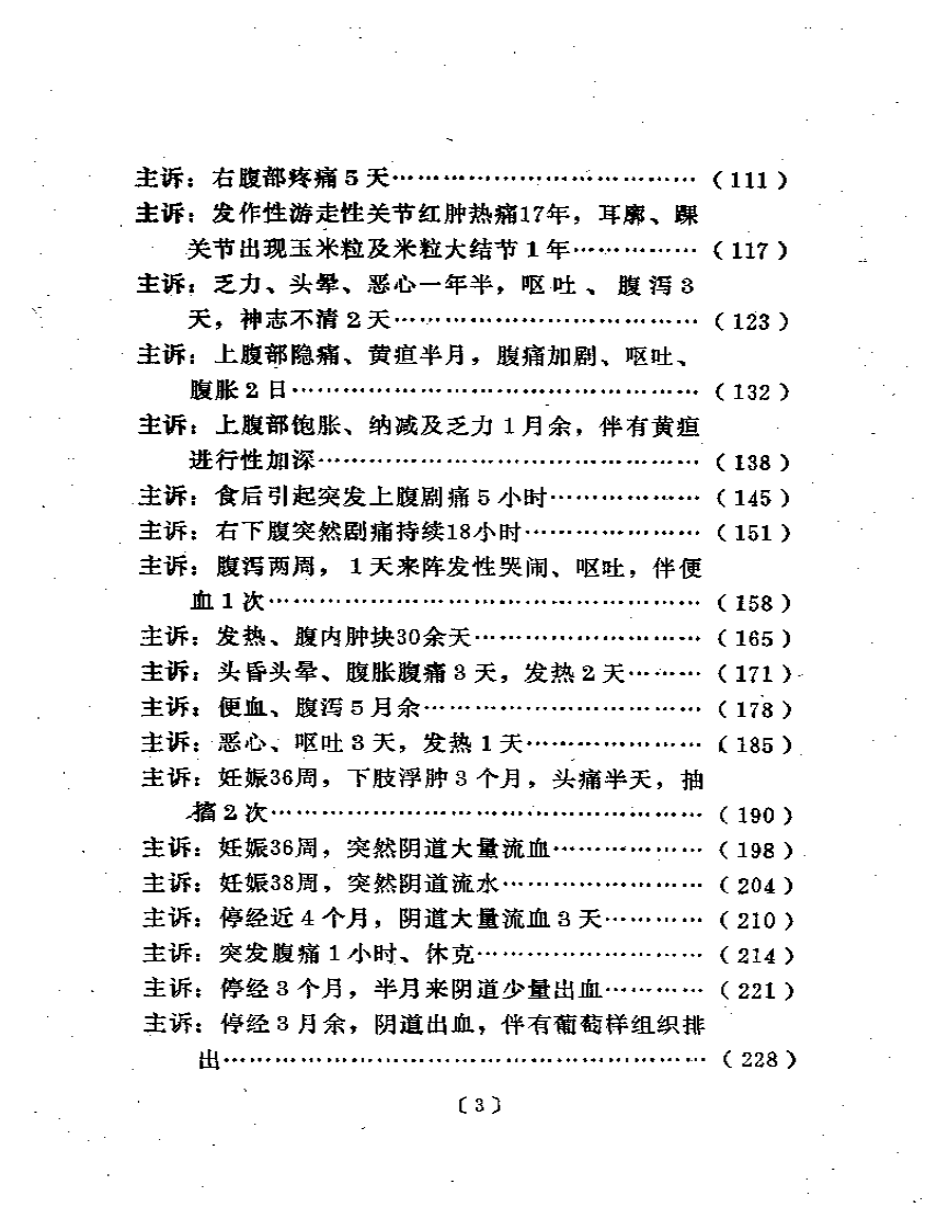 病案讨论汇编  第二辑.pdf 第2页
