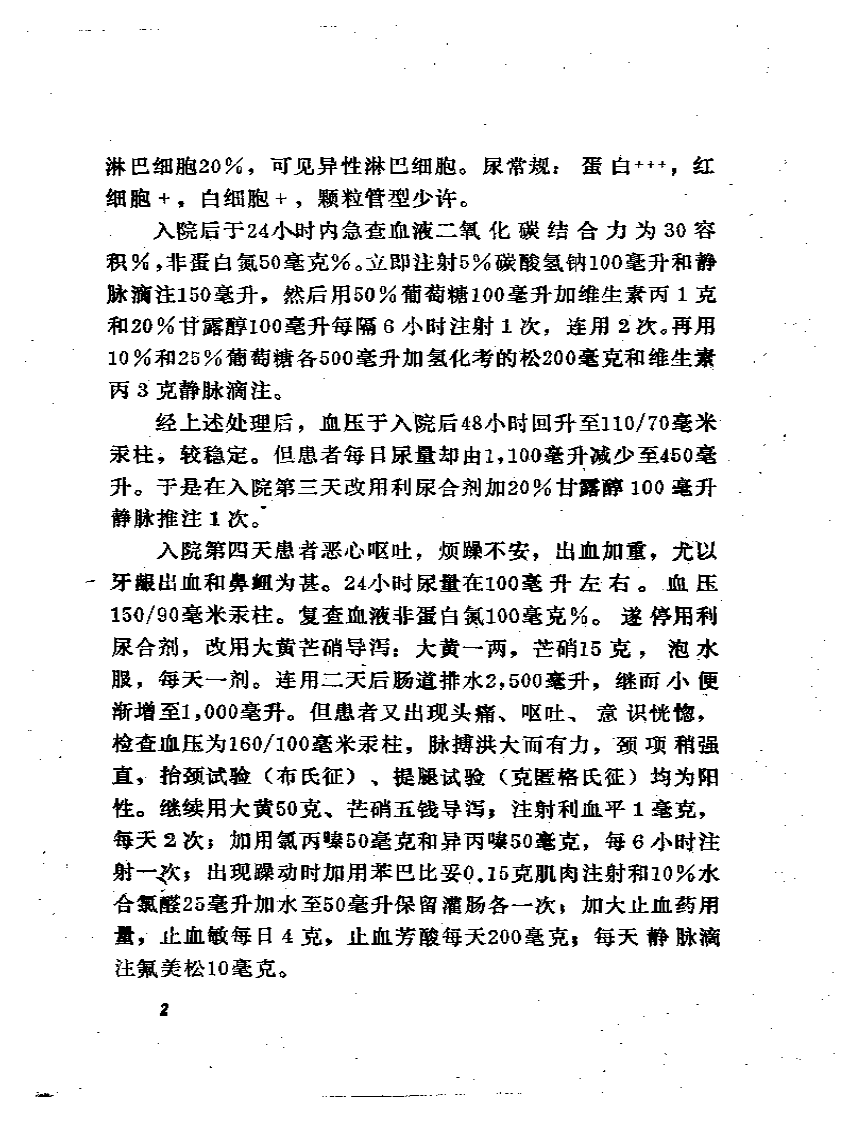病案讨论汇编  第二辑.pdf 第5页