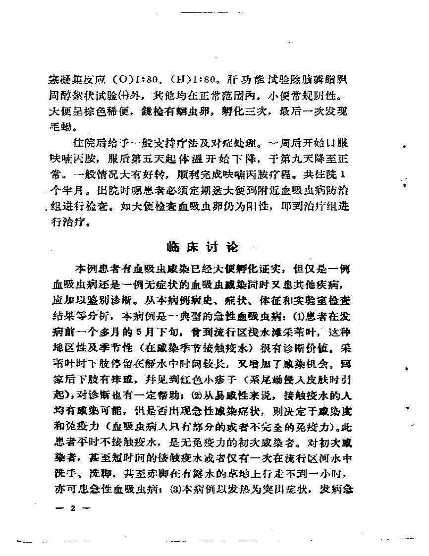 病案讨论汇编  第一辑.pdf 第4页