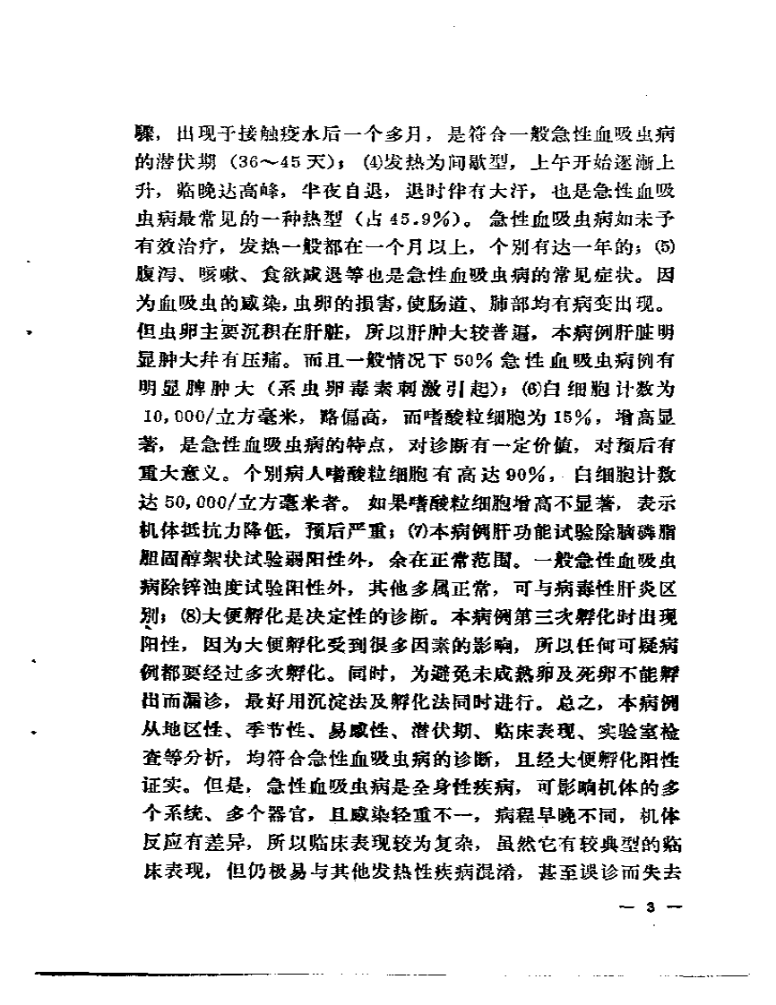 病案讨论汇编  第一辑.pdf 第5页