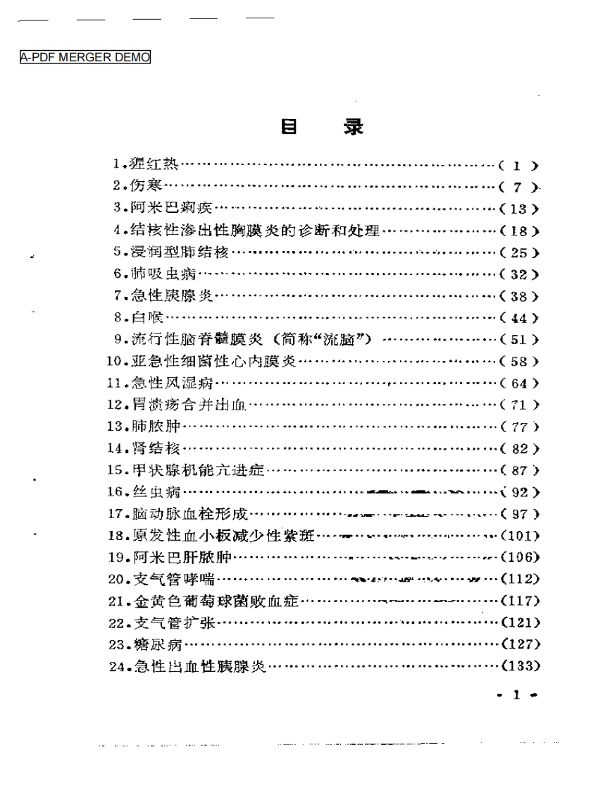 病案讨论集.pdf 第1页