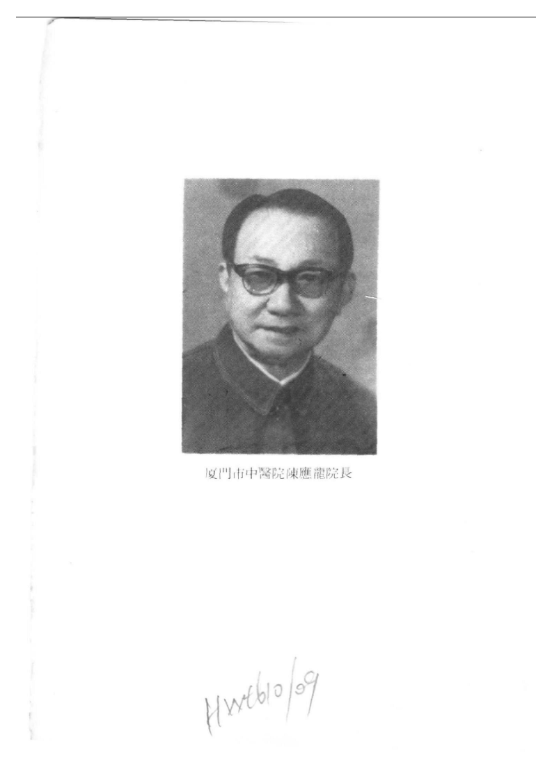 陈应龙针灸医案.pdf 第1页