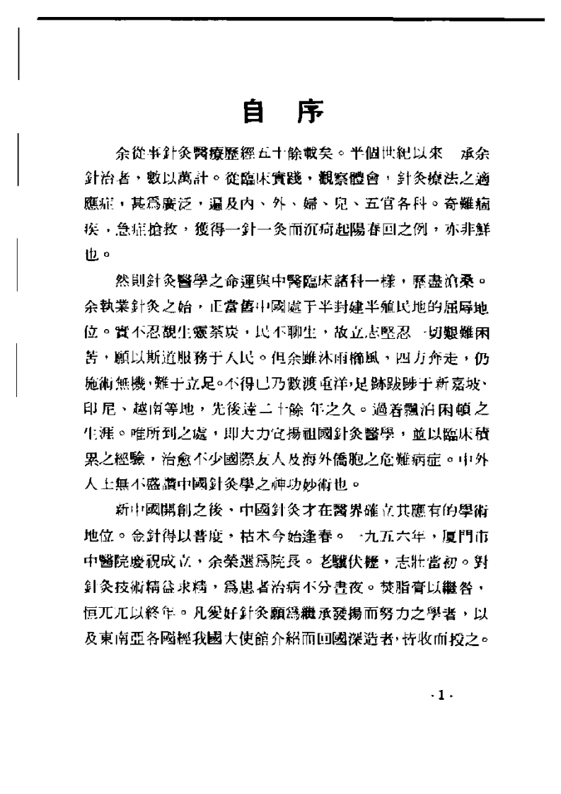 陈应龙针灸医案.pdf 第3页