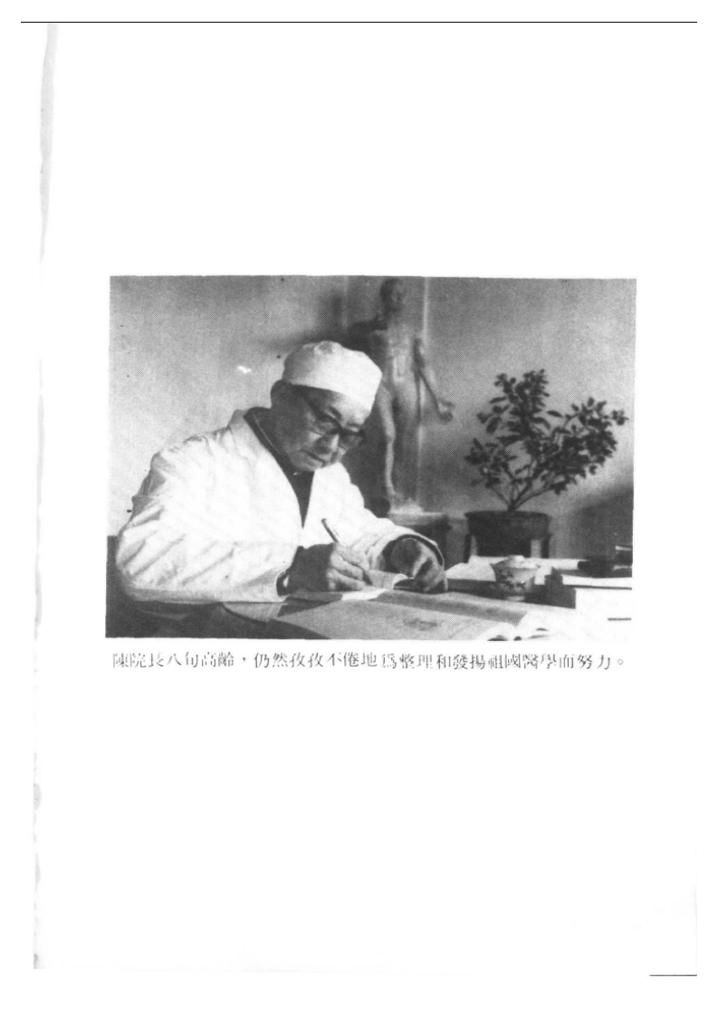 陈应龙针灸医案.pdf 第2页