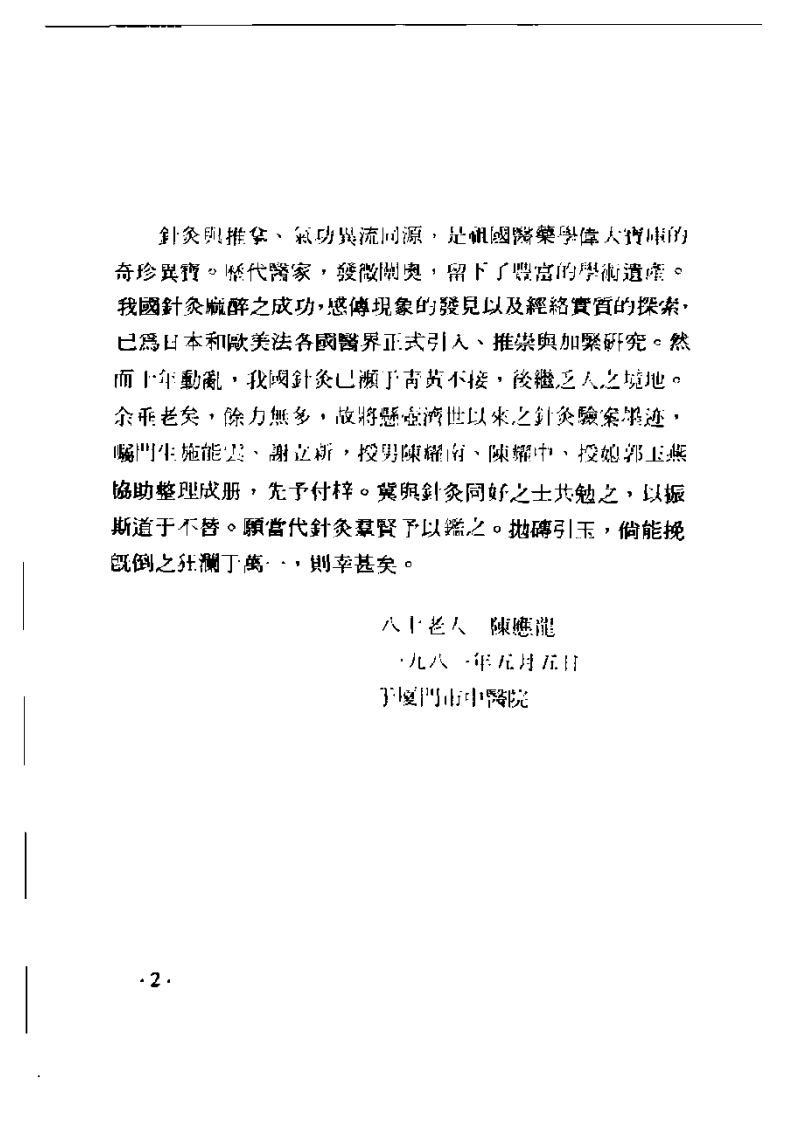 陈应龙针灸医案.pdf 第4页
