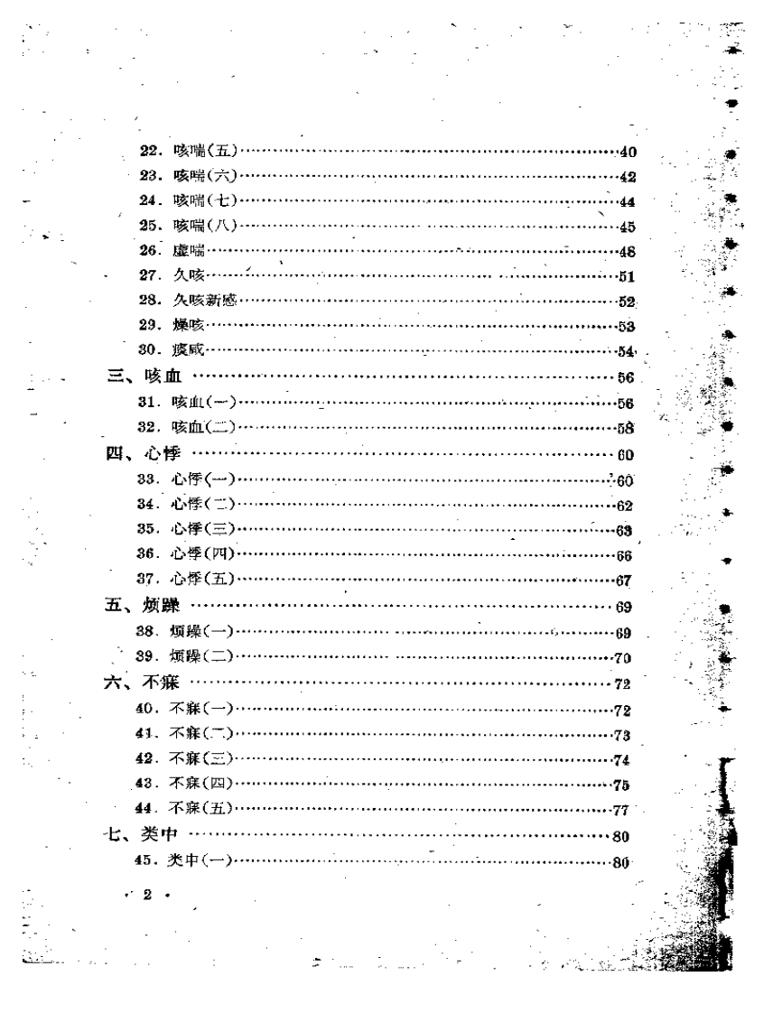 程门雪医案.pdf 第2页