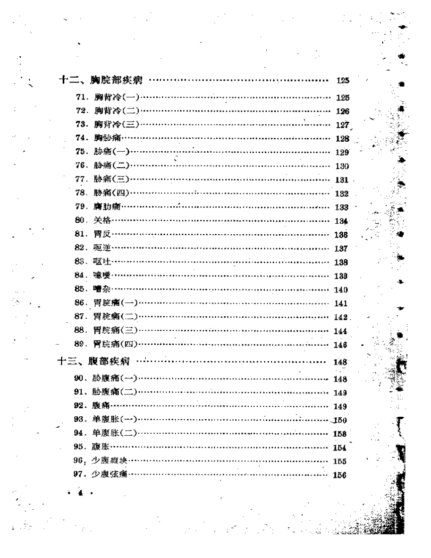 程门雪医案.pdf 第4页