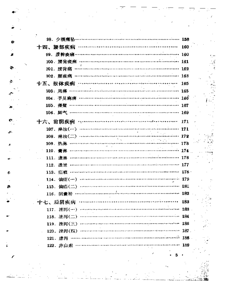 程门雪医案.pdf 第5页