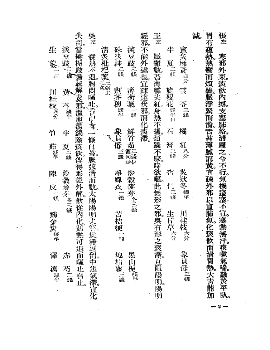丁甘仁医案.pdf 第4页