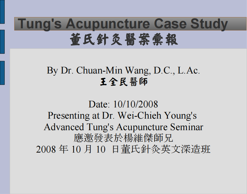 董氏针灸医案汇报.pdf 第1页