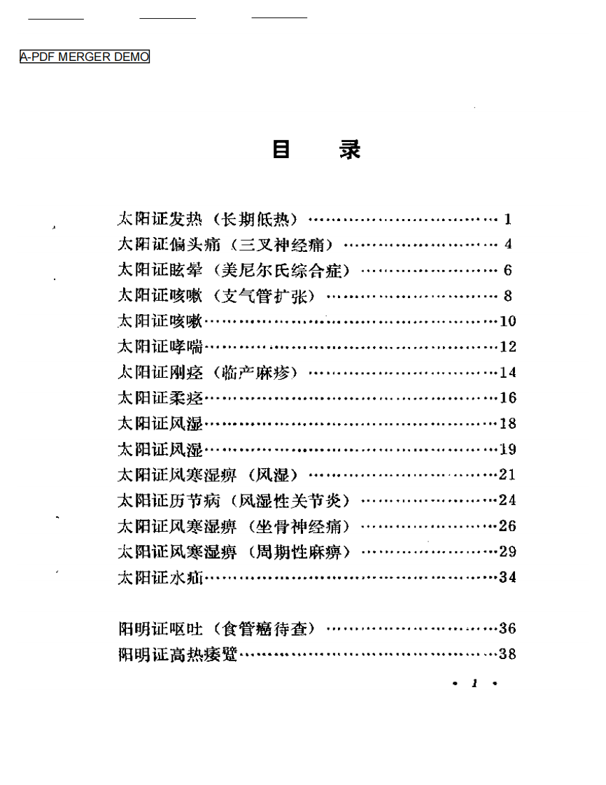 范中林六经辨证医案选.pdf 第1页