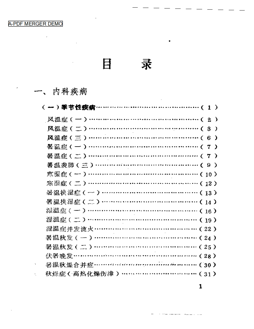 方-涛医案.pdf 第1页