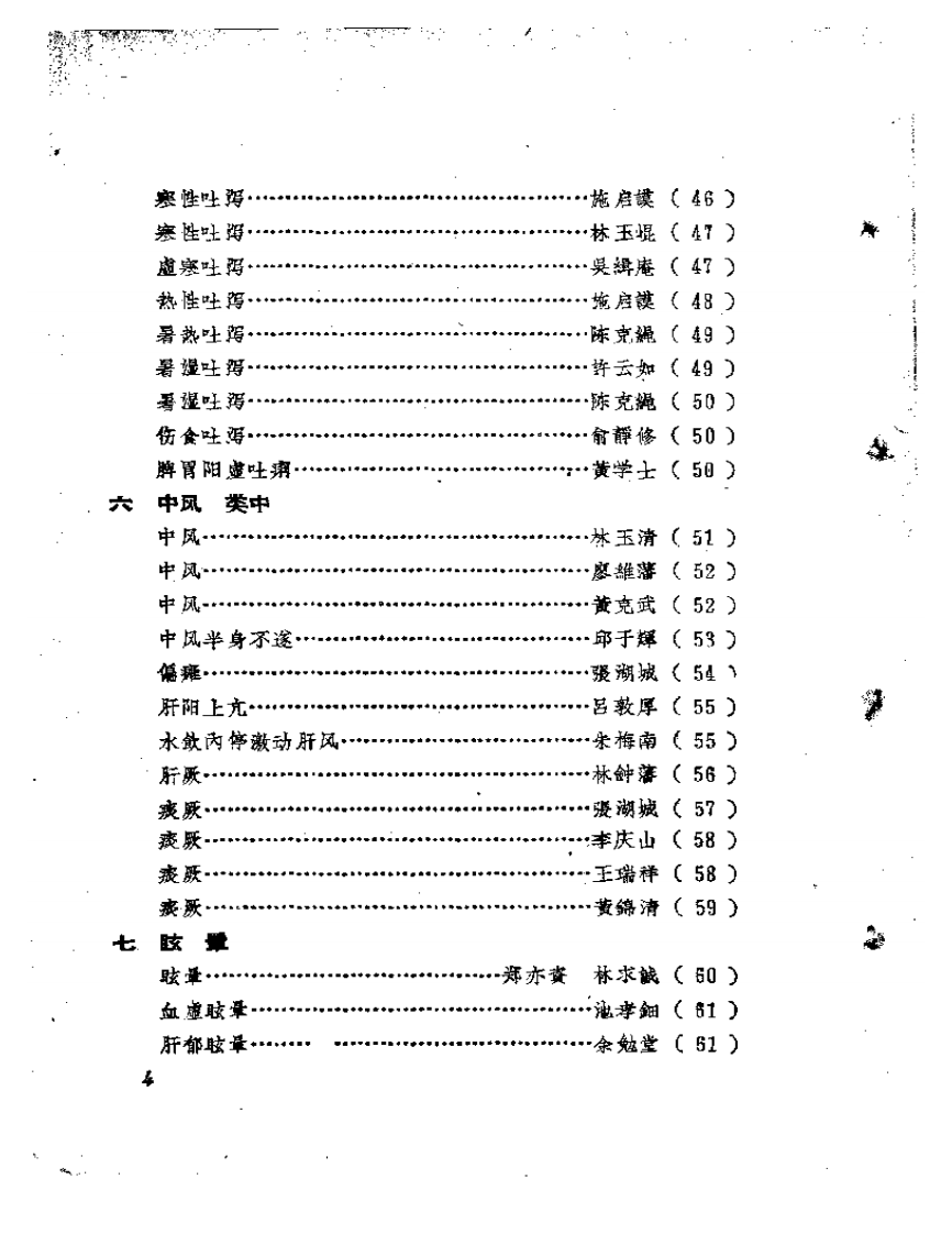 福建中医医案医话选编（第二辑）.pdf 第4页