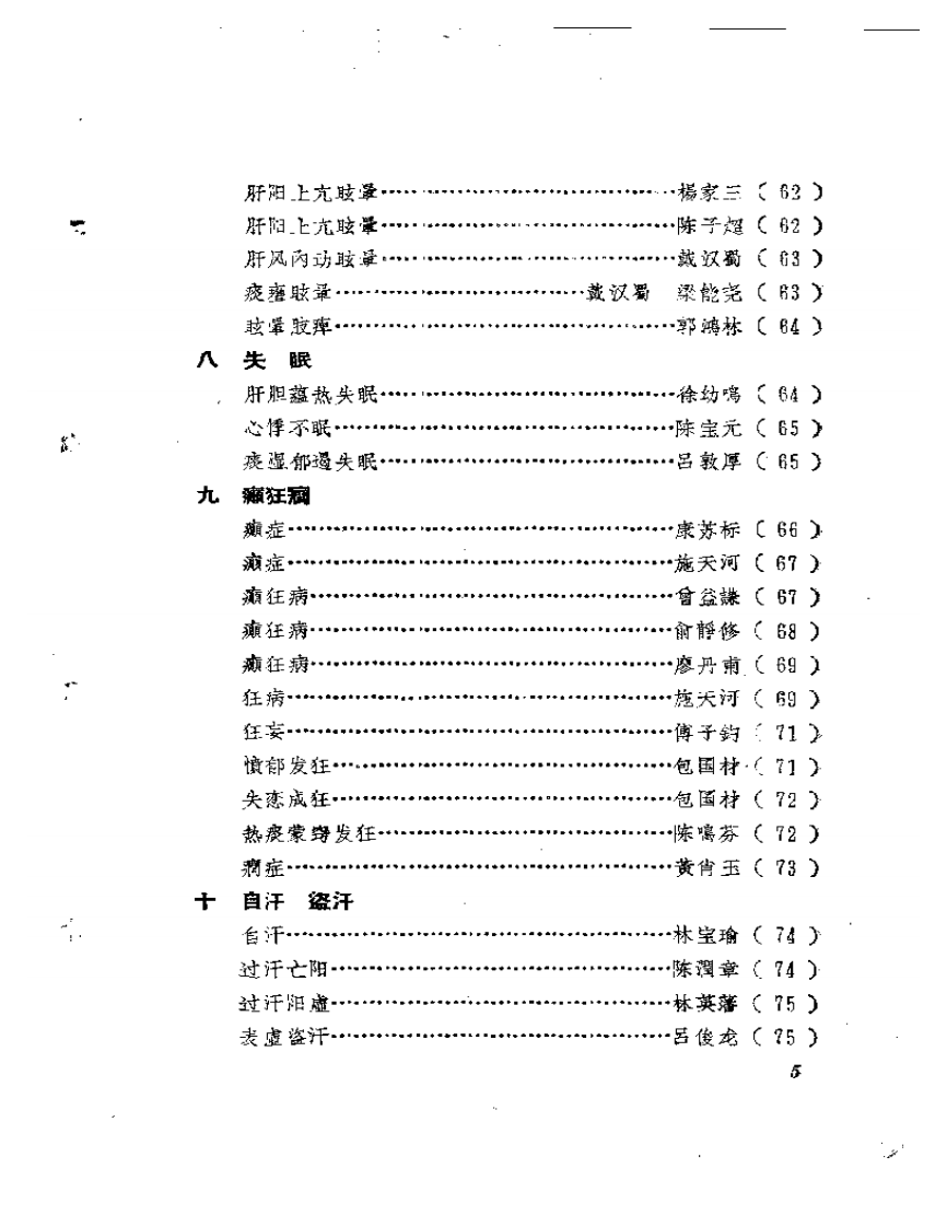 福建中医医案医话选编（第二辑）.pdf 第5页