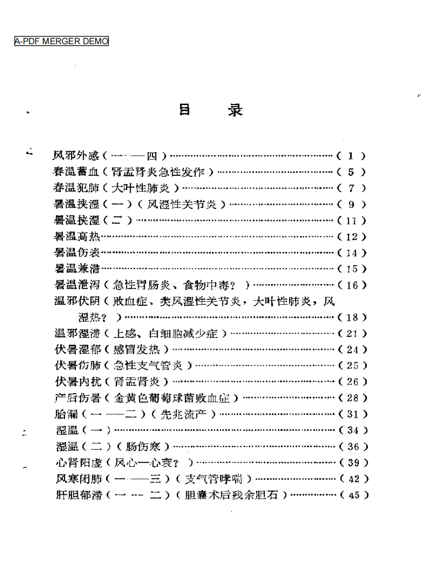 福州医案医话 第一辑.pdf 第1页