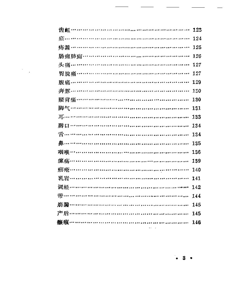 簳山草堂医案.pdf 第3页