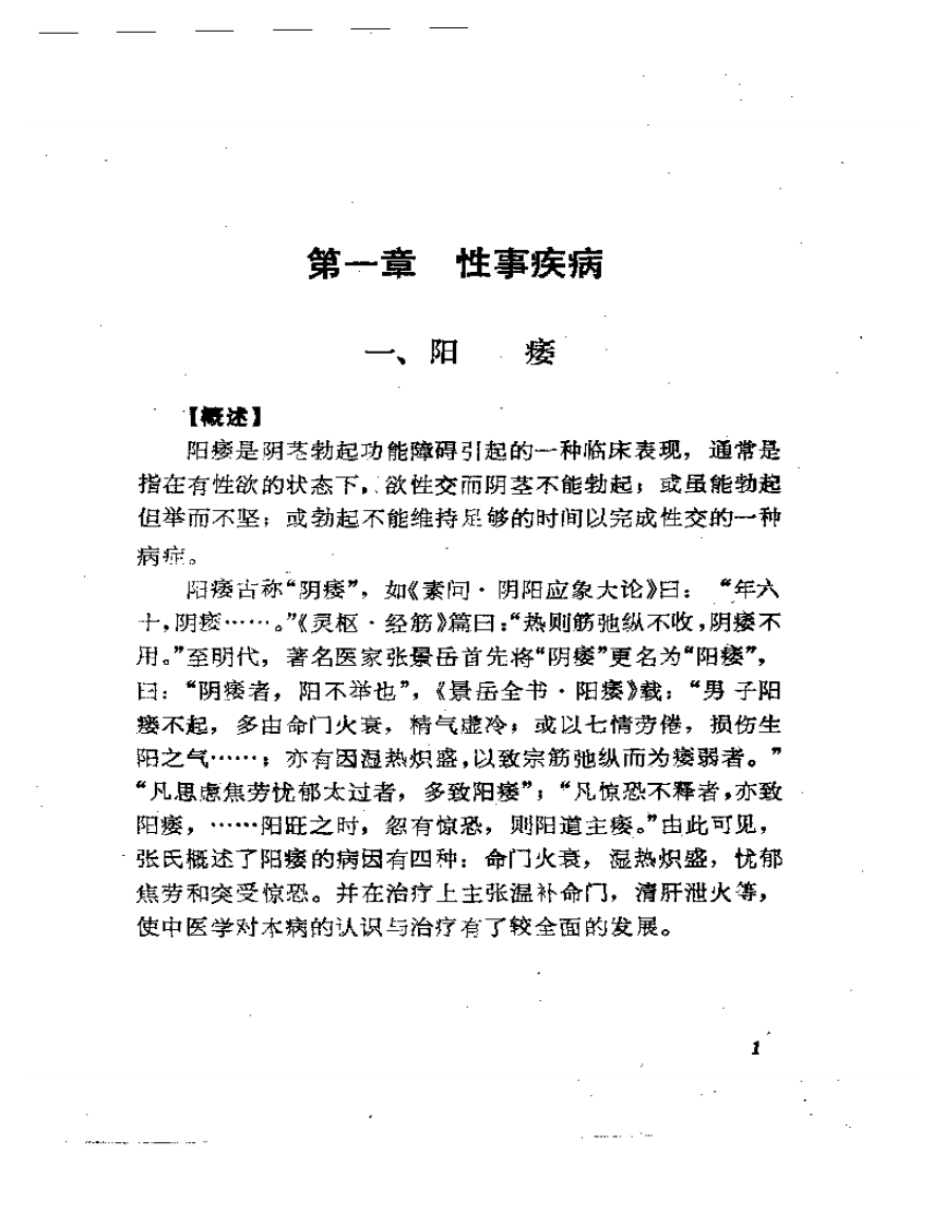 古今男科医案选按.pdf 第4页