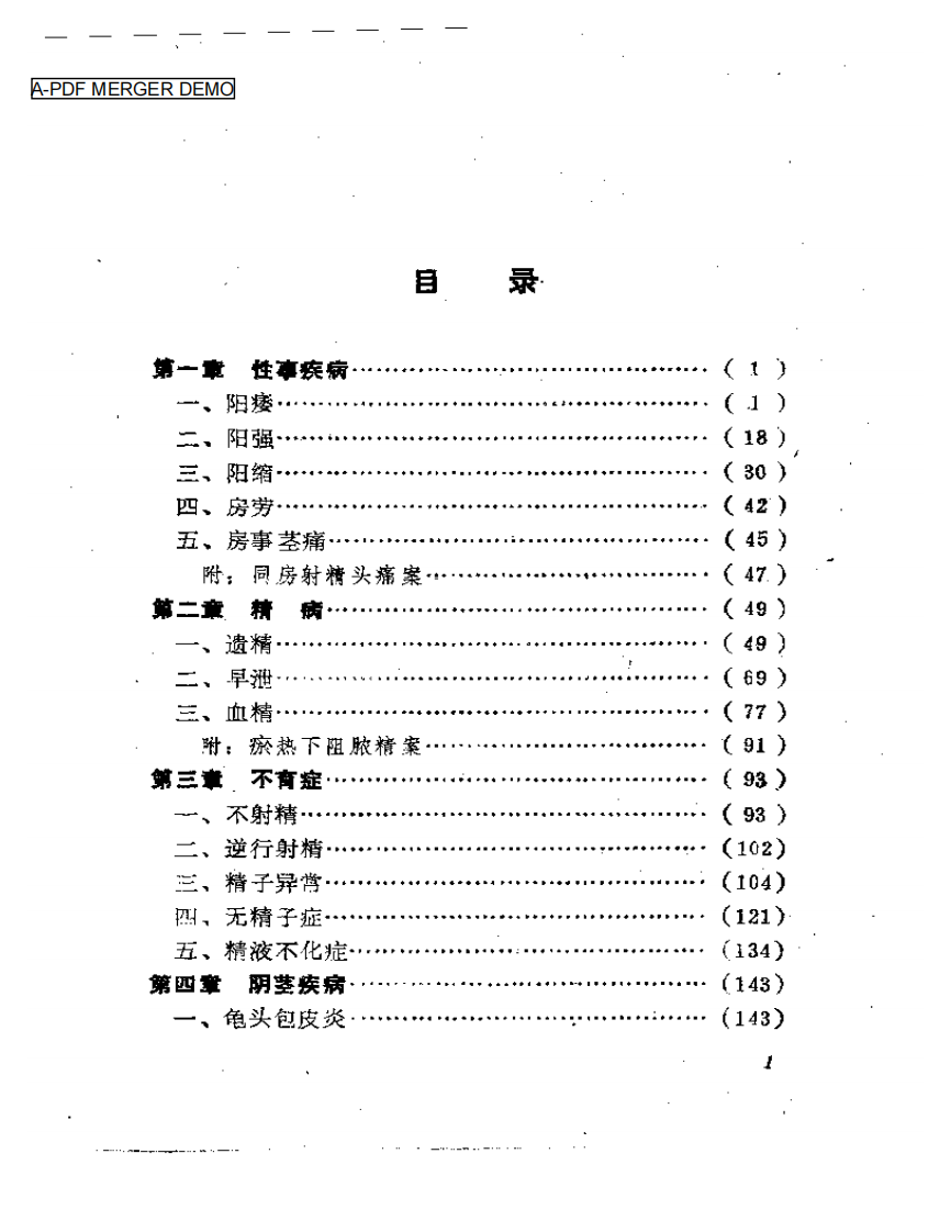古今男科医案选按.pdf 第1页