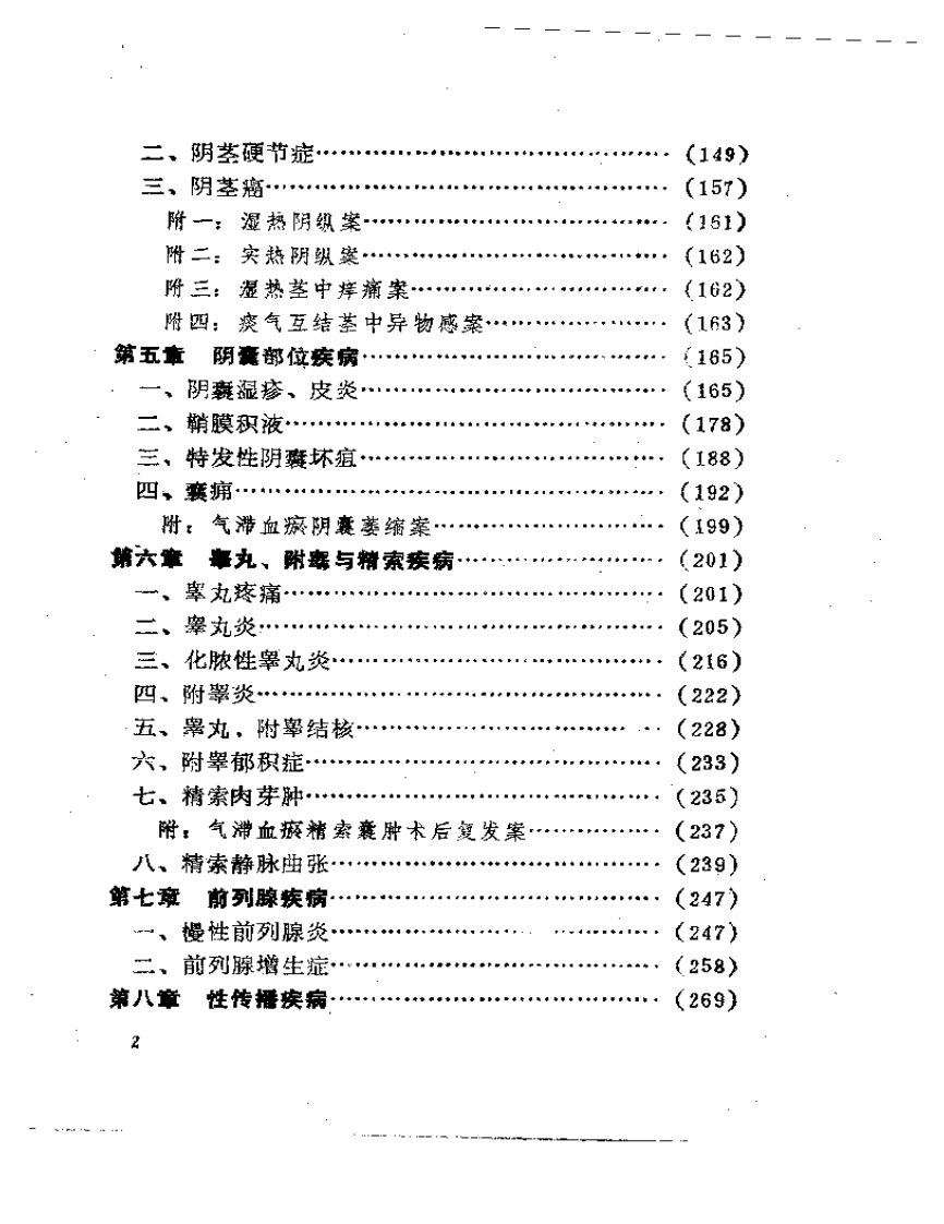 古今男科医案选按.pdf 第2页