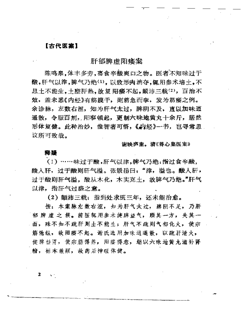古今男科医案选按.pdf 第5页