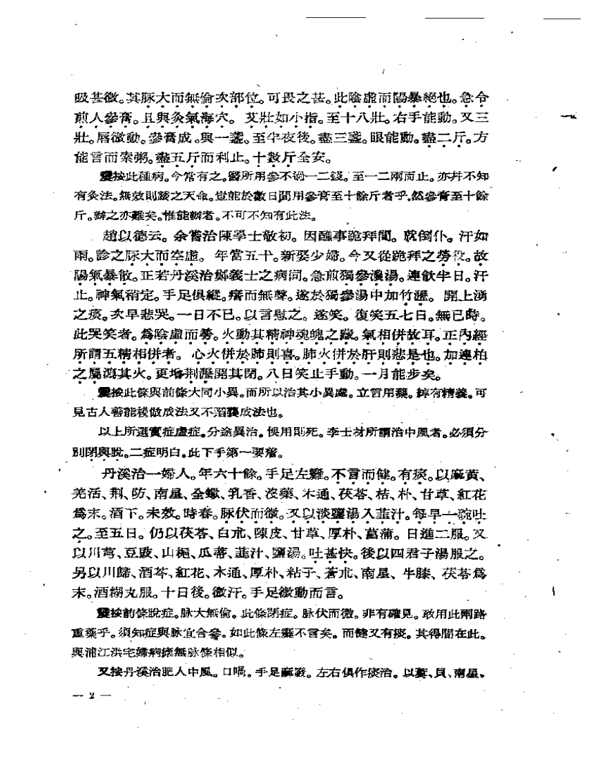 古今医案按.pdf 第5页