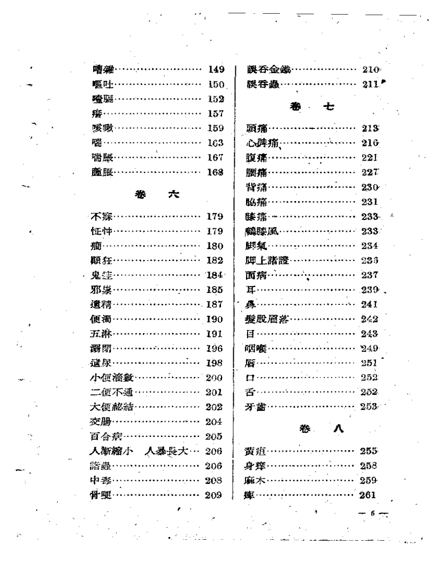 古今医案按.pdf 第2页