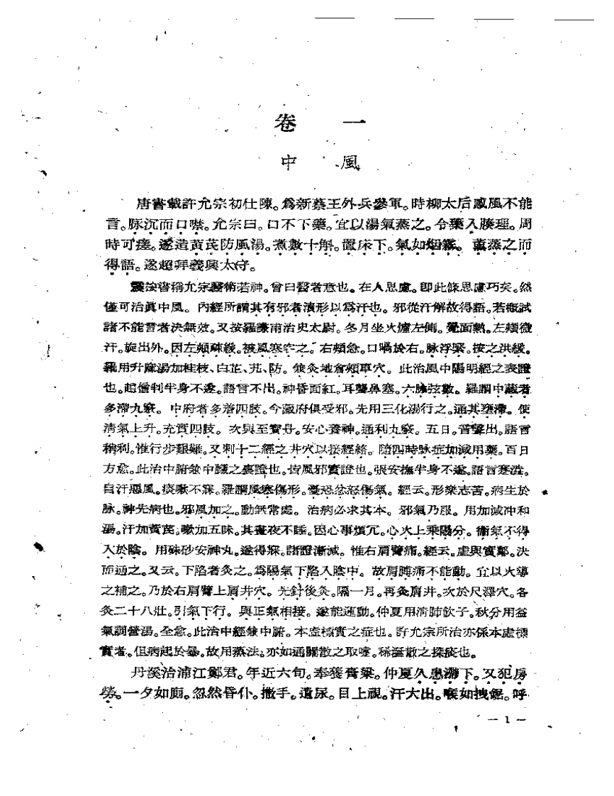 古今医案按.pdf 第4页